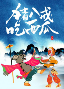邻居家的女人们的诱惑